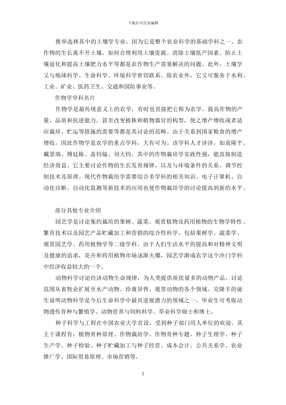 做衣食父母的坚强技术后盾_第2页