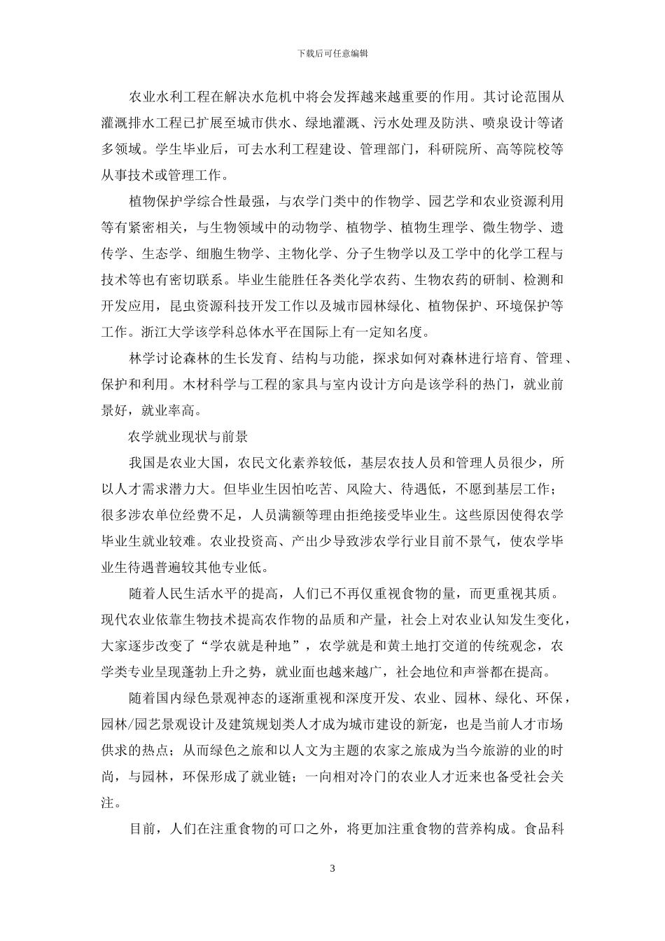 做衣食父母的坚强技术后盾_第3页