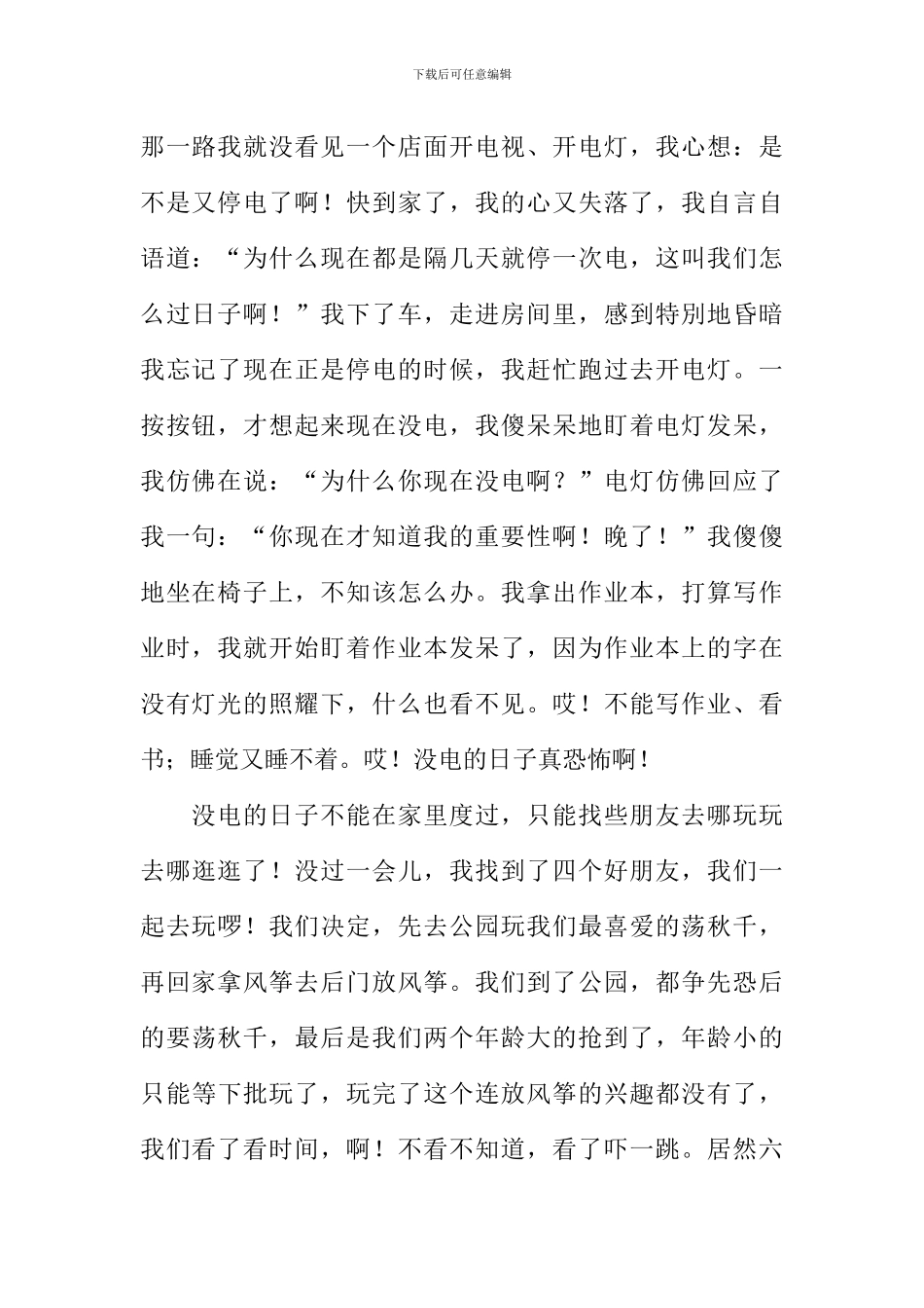 停电之后作文_第2页