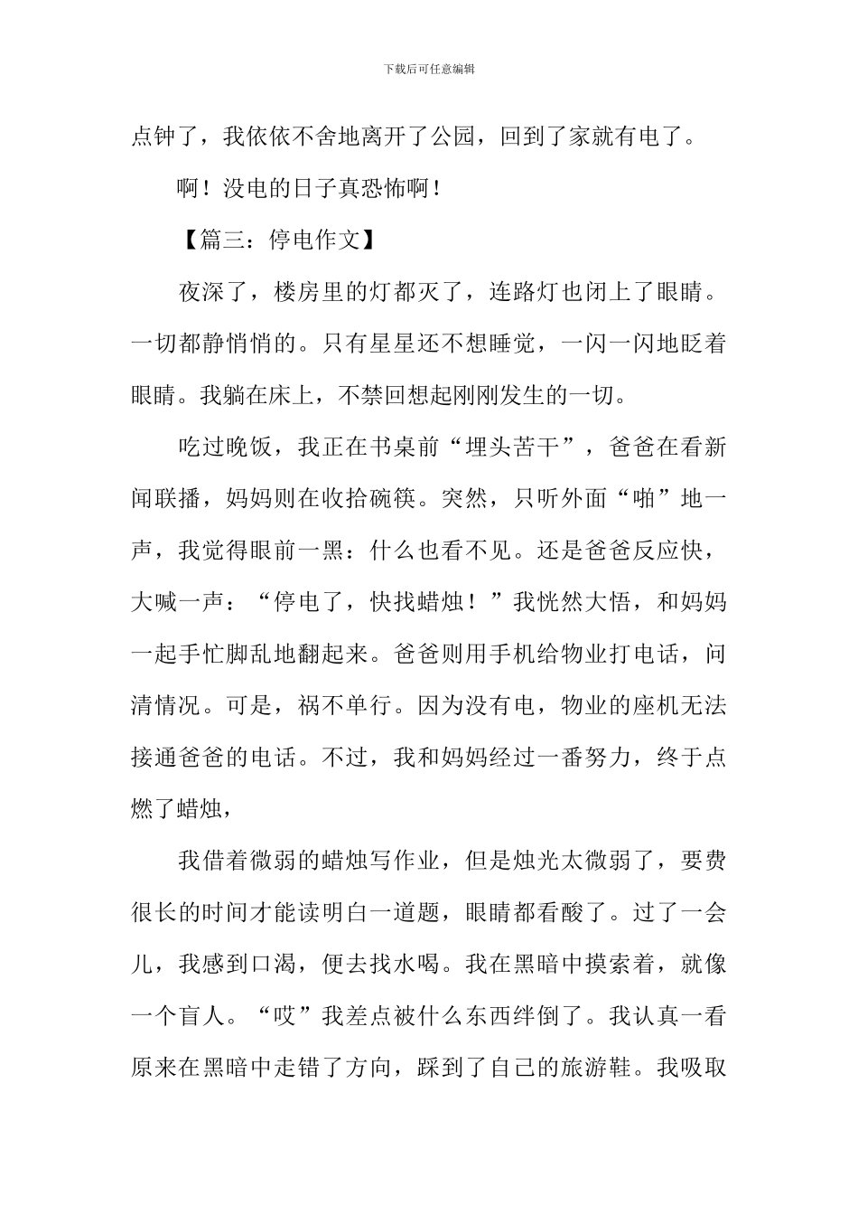 停电之后作文_第3页
