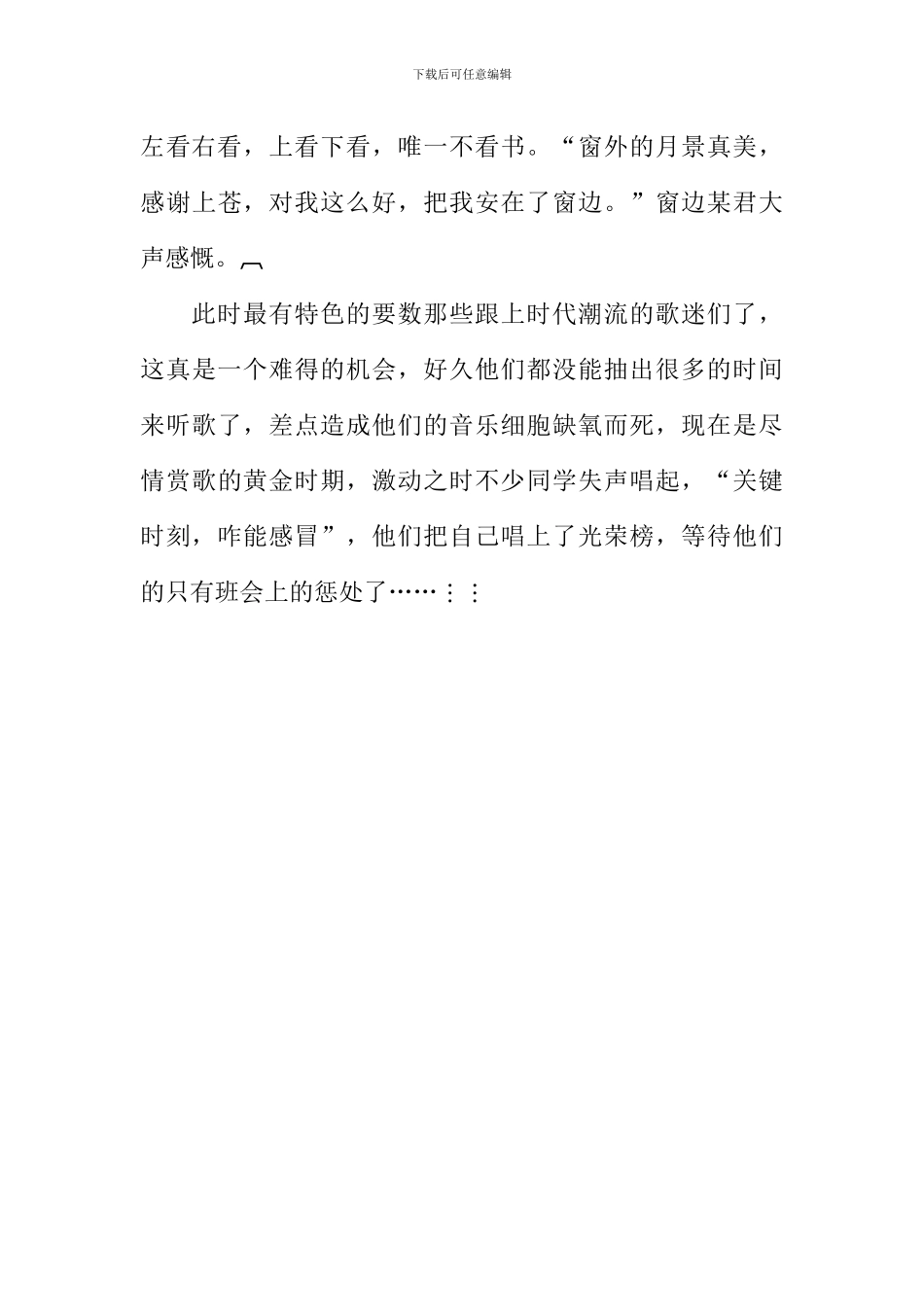 停电风波作文600字-1_第2页