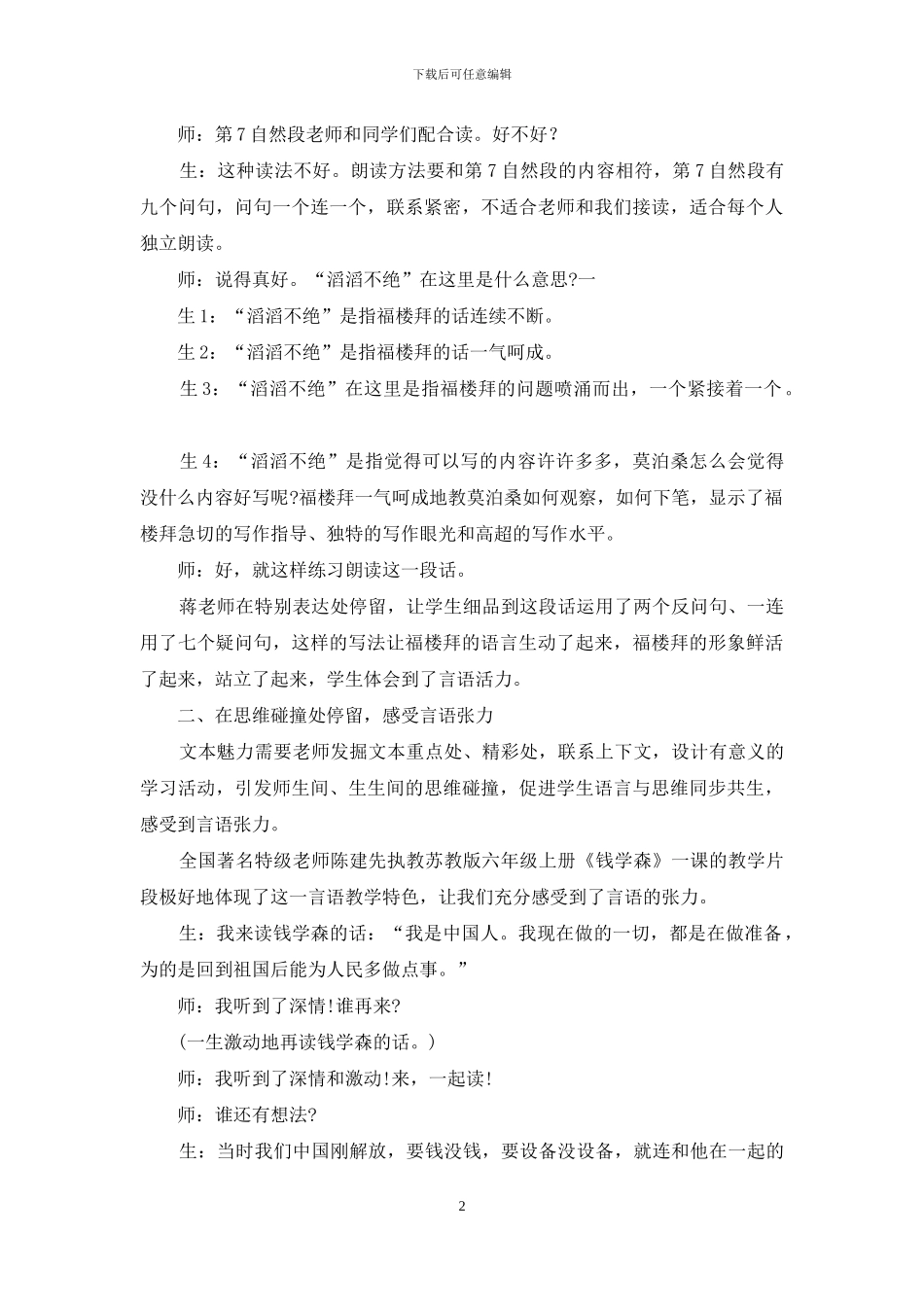 停留语言精彩处感受言语生命力_第2页