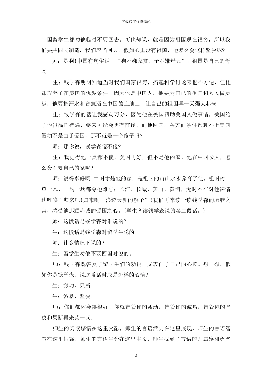 停留语言精彩处感受言语生命力_第3页