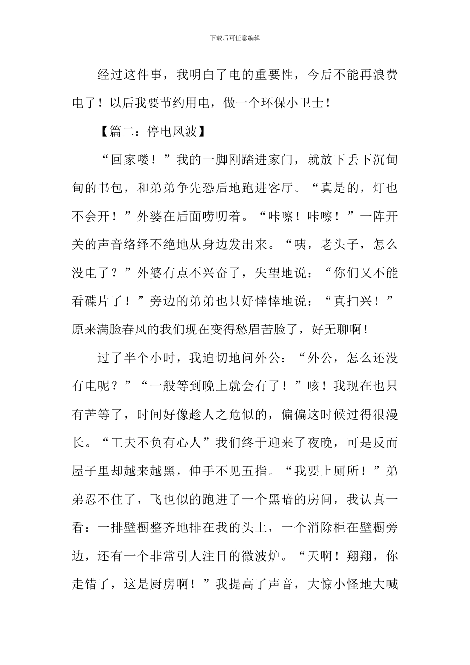 停电风波作文600字_第2页