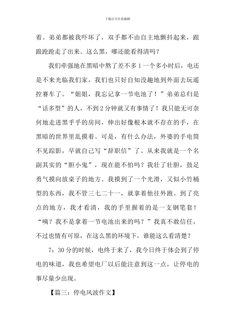停电风波作文600字_第3页