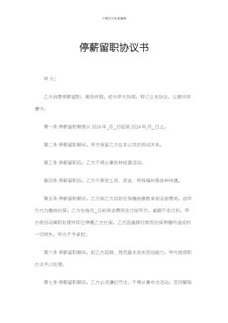停职留薪协议