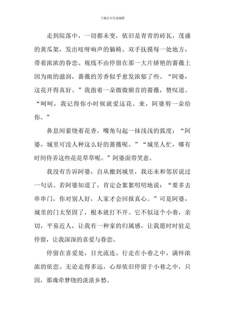 停留在喜欢处作文800字_第2页