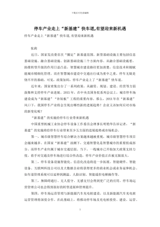 停车产业走上“新基建”快车道-有望迎来新机遇