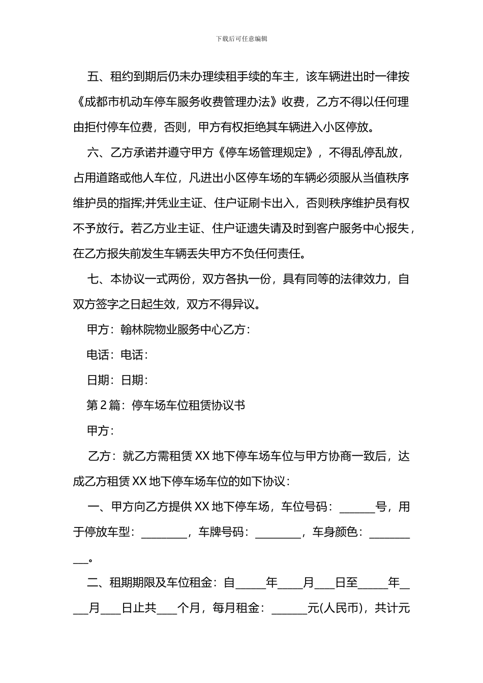 停车场车位租赁协议书大全_第2页