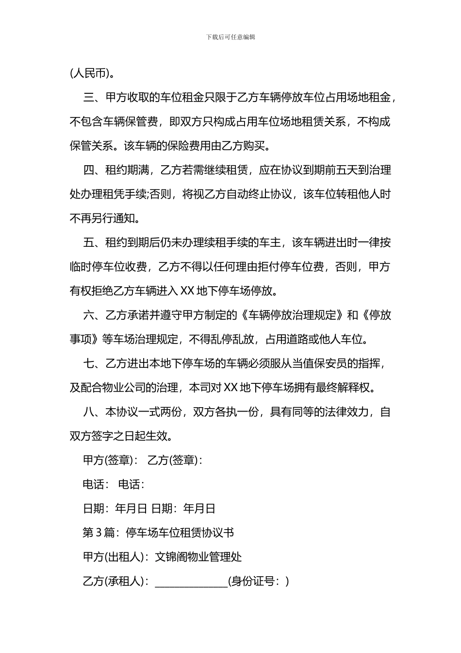 停车场车位租赁协议书大全_第3页