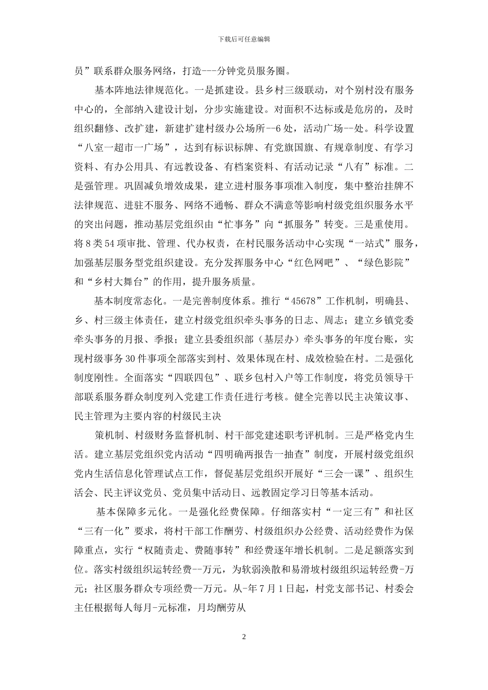 健全组织职能架构--理清各级工作责任_第2页