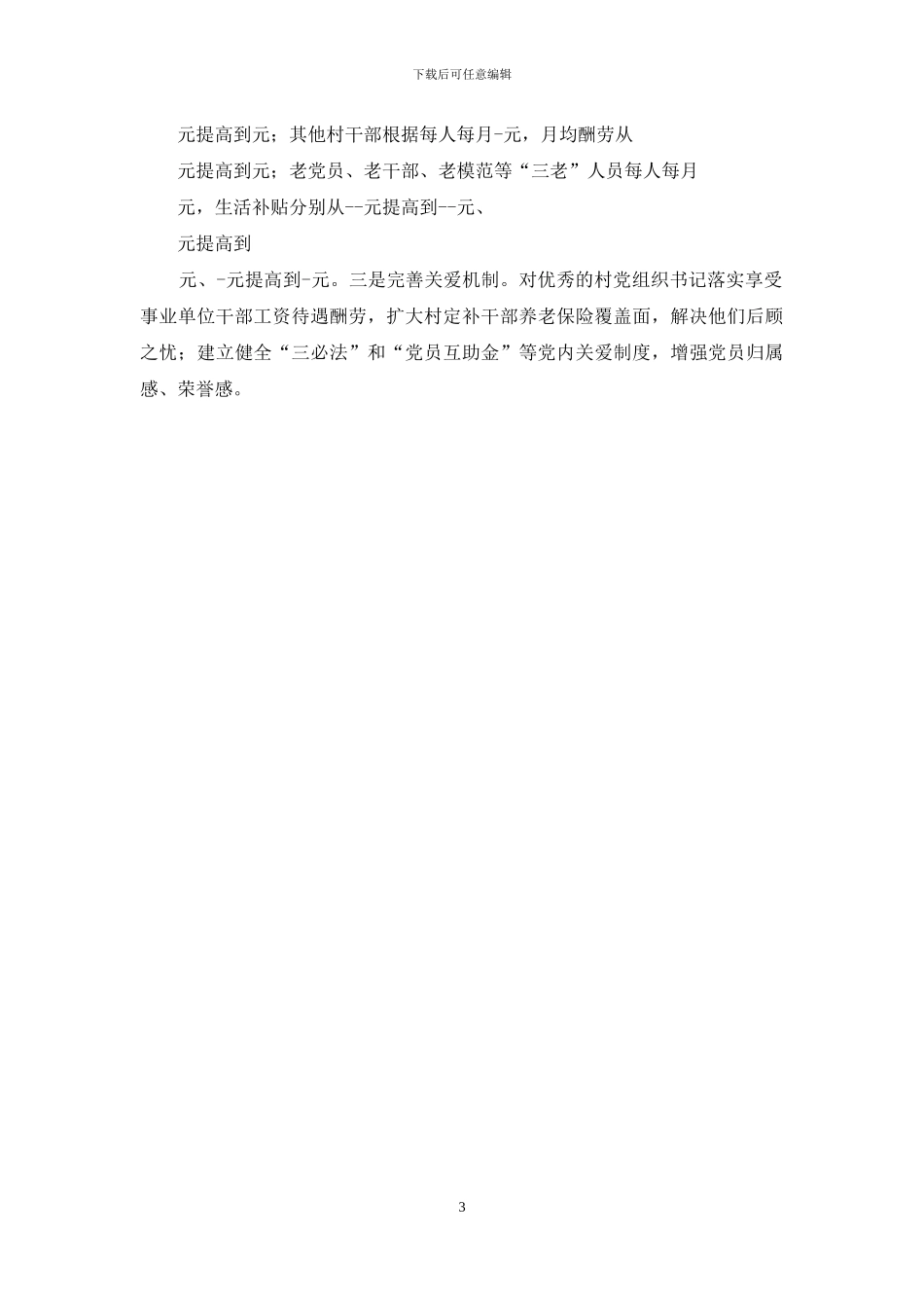 健全组织职能架构--理清各级工作责任_第3页