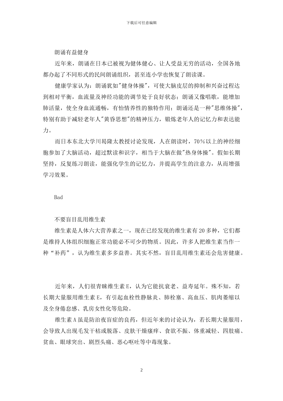 健康.情报站-打折情报站-2_第2页