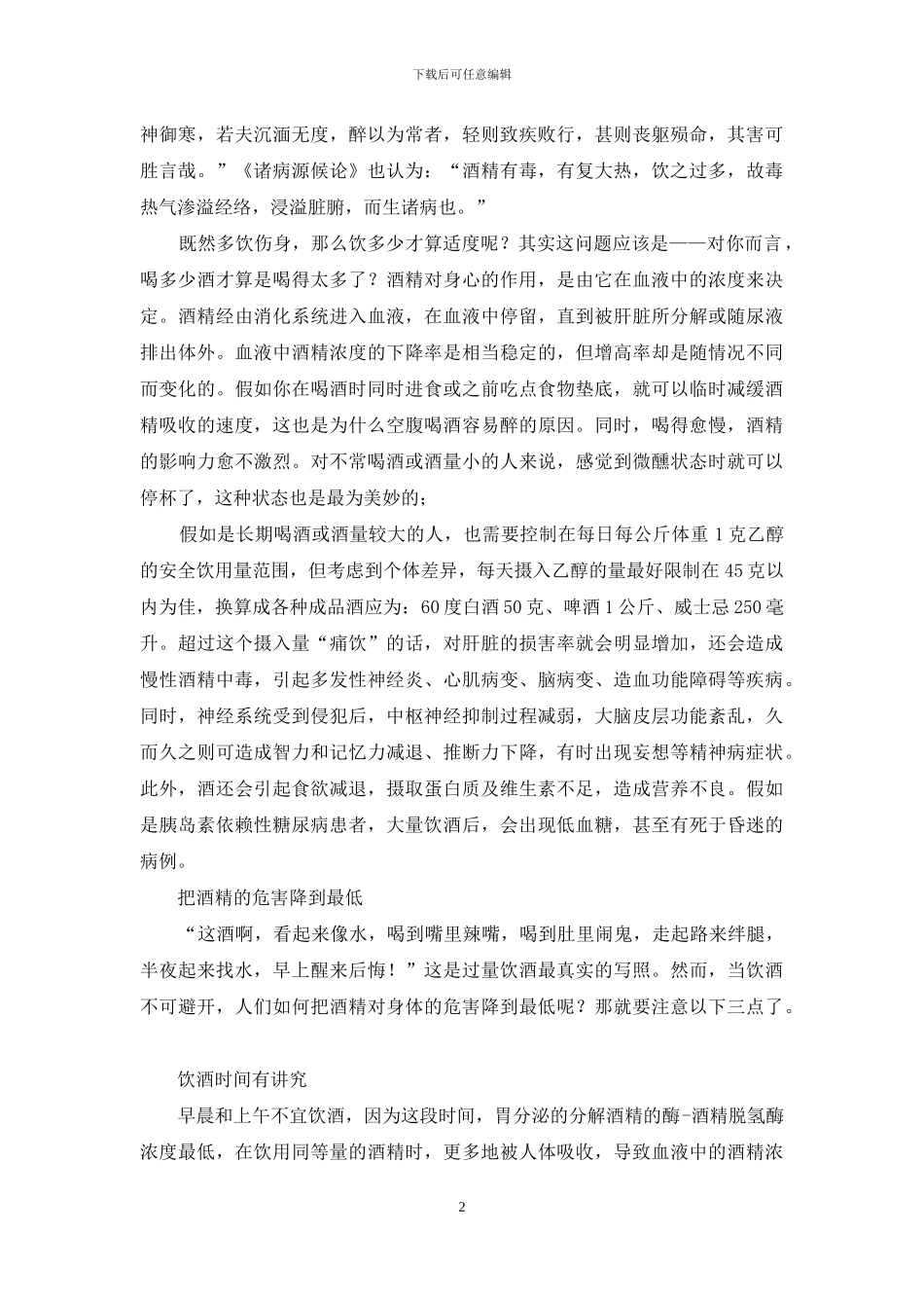 健康“酒”是这样!_第2页