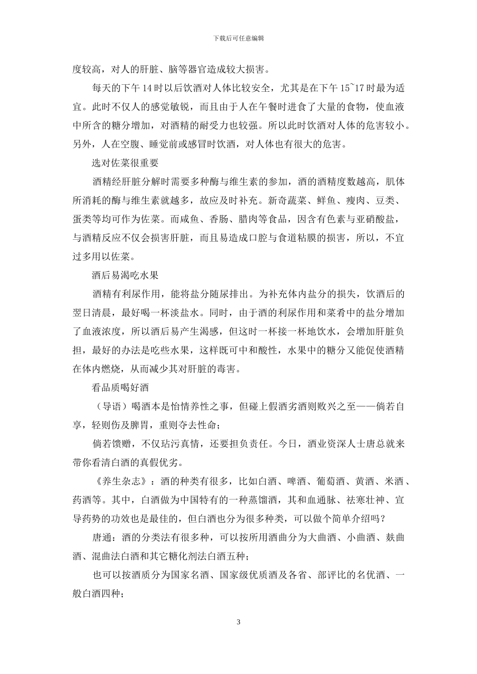 健康“酒”是这样!_第3页