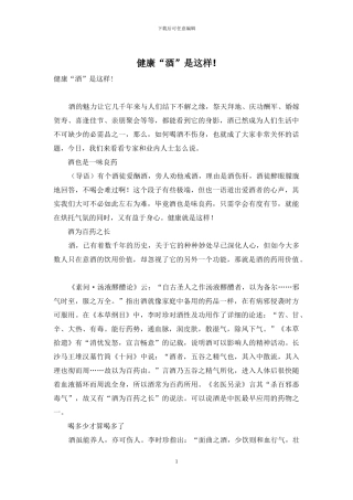 健康“酒”是这样!