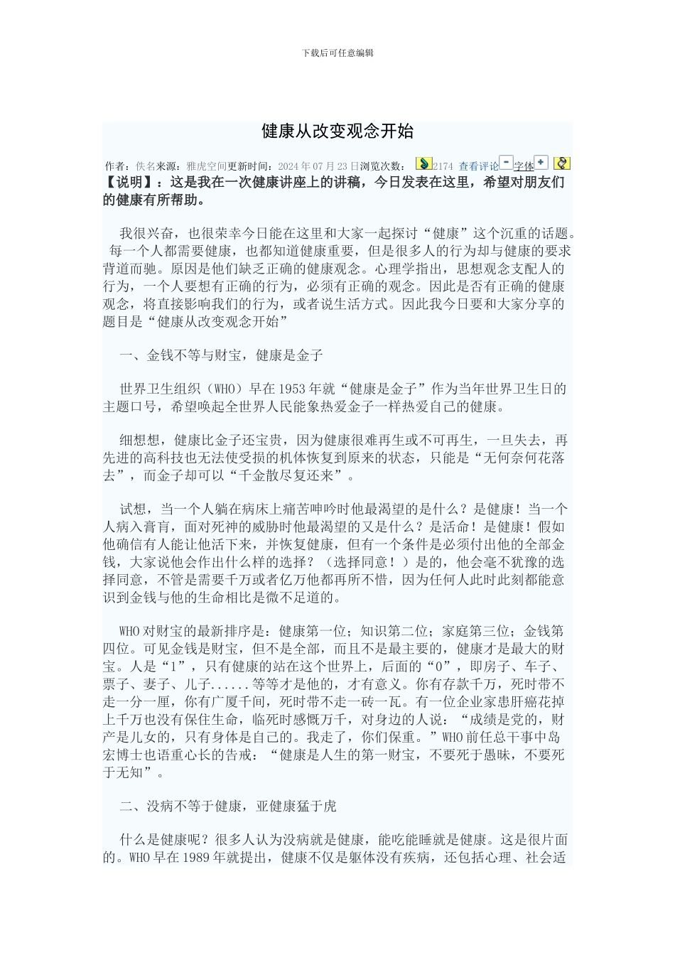 健康从改变观念开始_第1页