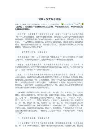 健康从改变观念开始