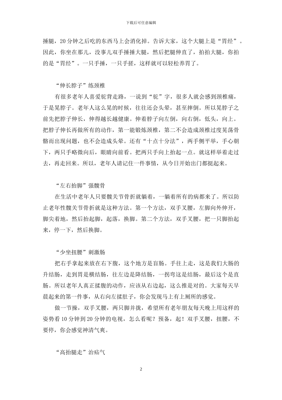 健康可以“如此”简单-健康手抄报简单_第2页