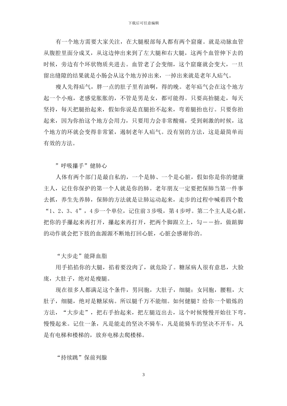 健康可以“如此”简单-健康手抄报简单_第3页