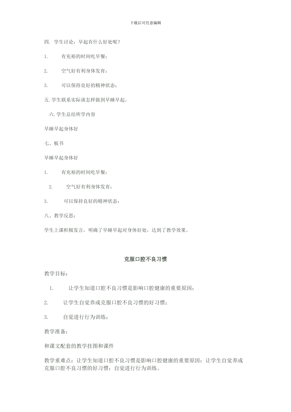 健康卫生教案_第2页