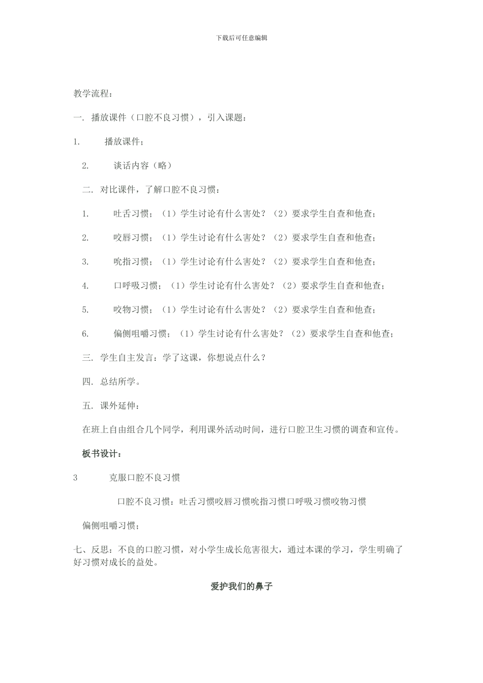 健康卫生教案_第3页