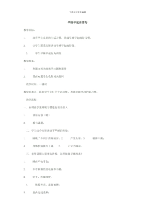 健康卫生教案