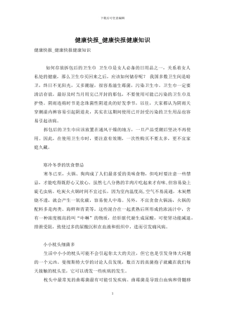 健康快报-健康快报健康知识-1