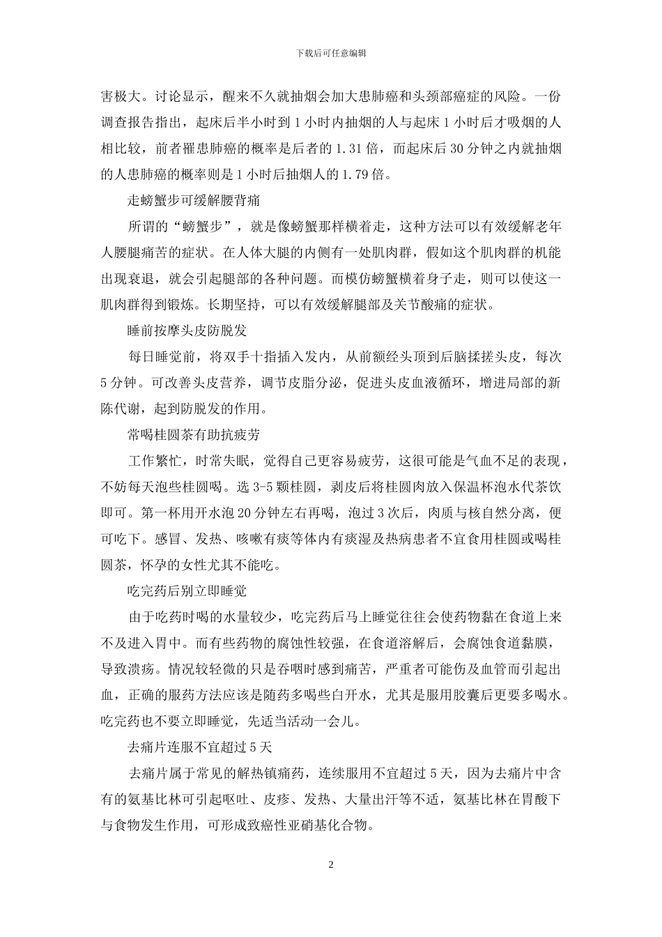 健康快报-健康快报健康知识_第2页