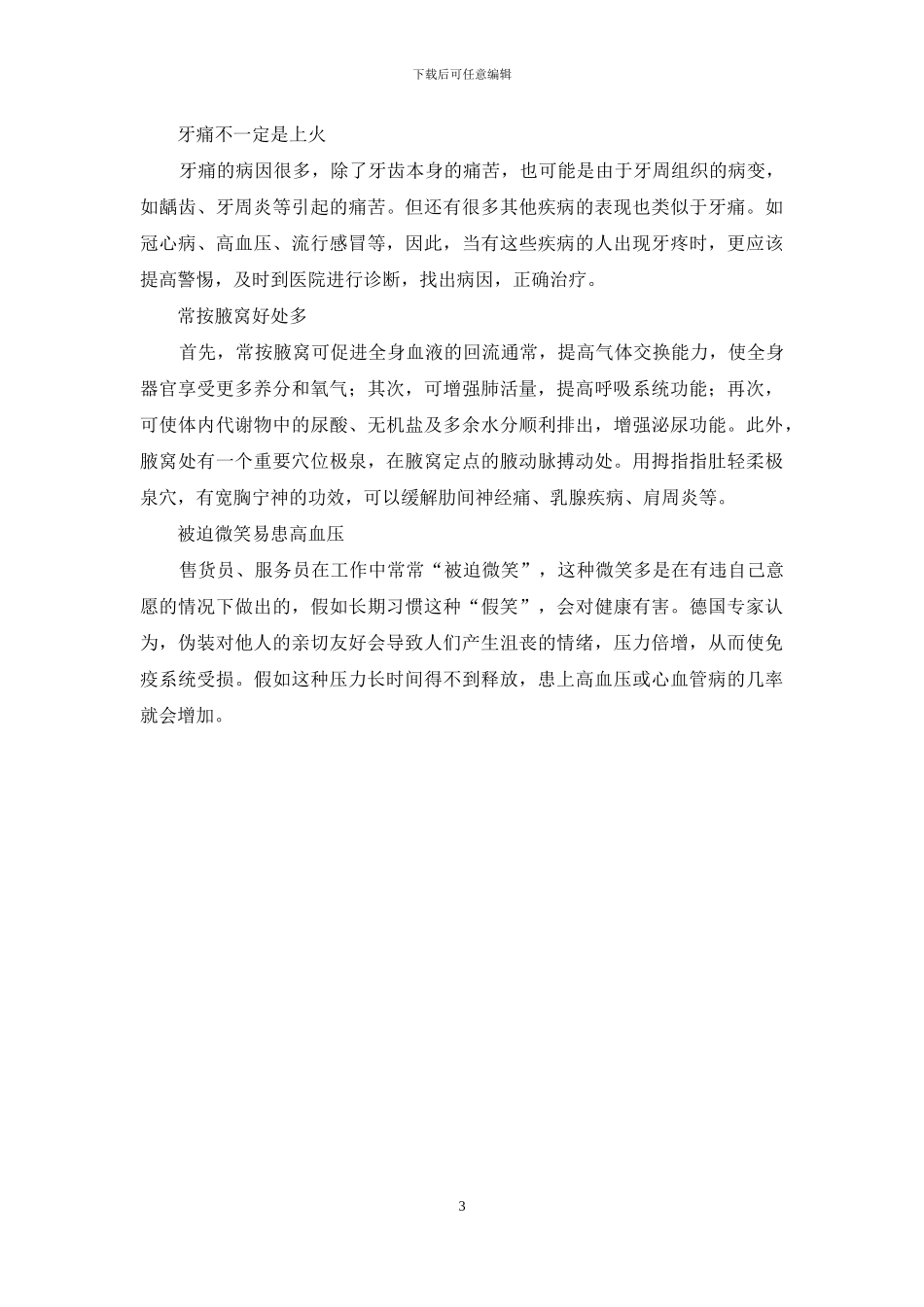 健康快报-健康快报健康知识_第3页