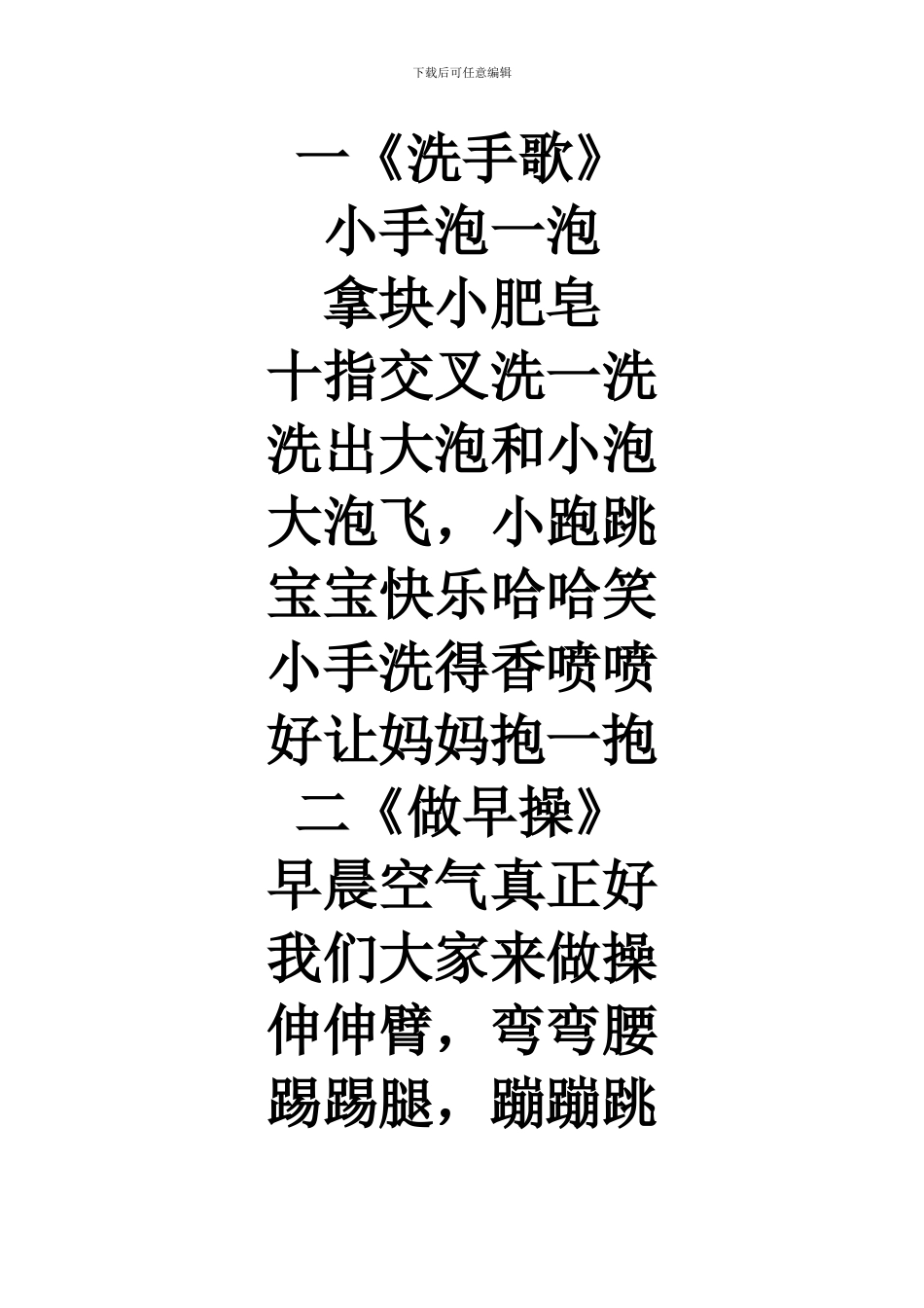 健康教育儿歌_第1页