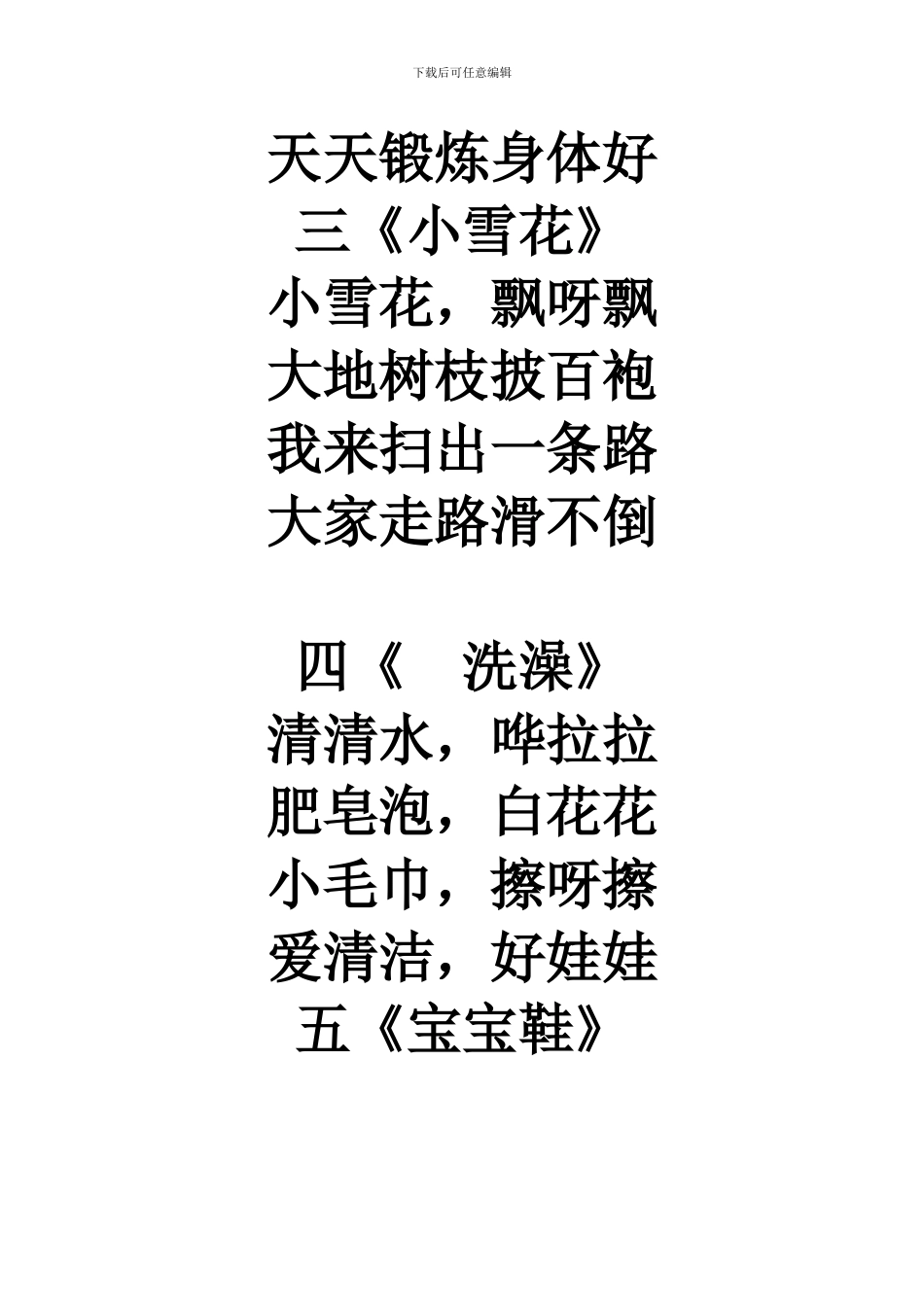 健康教育儿歌_第2页