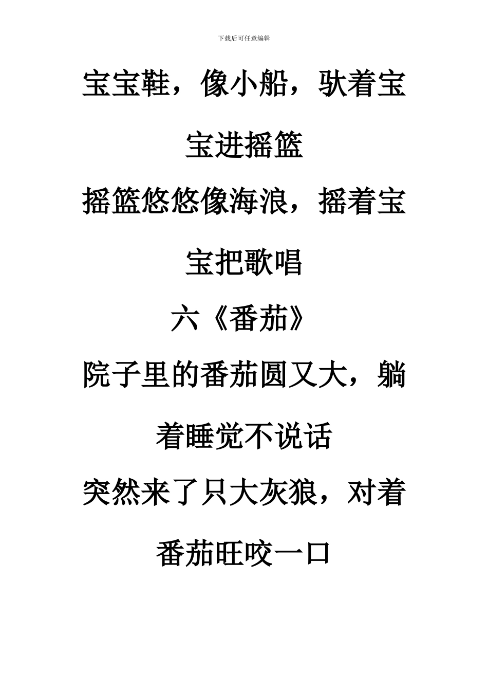 健康教育儿歌_第3页