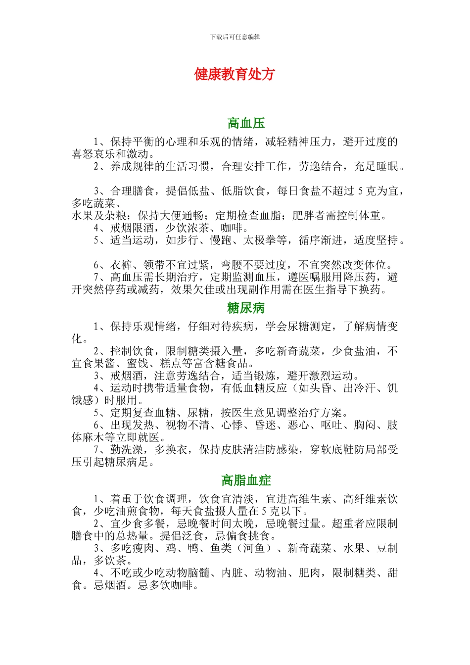 健康教育处方_第1页
