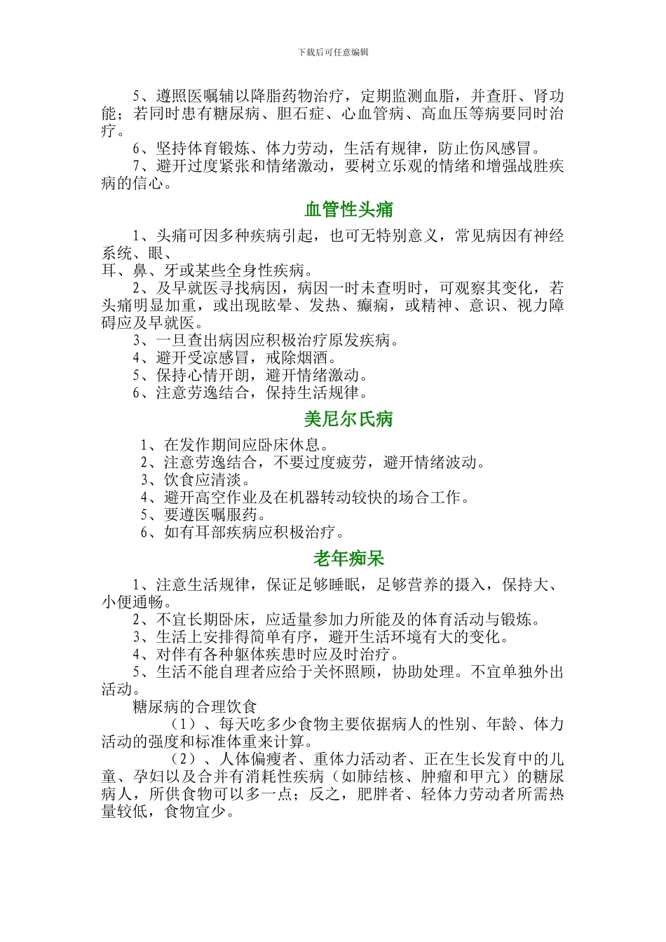 健康教育处方_第2页