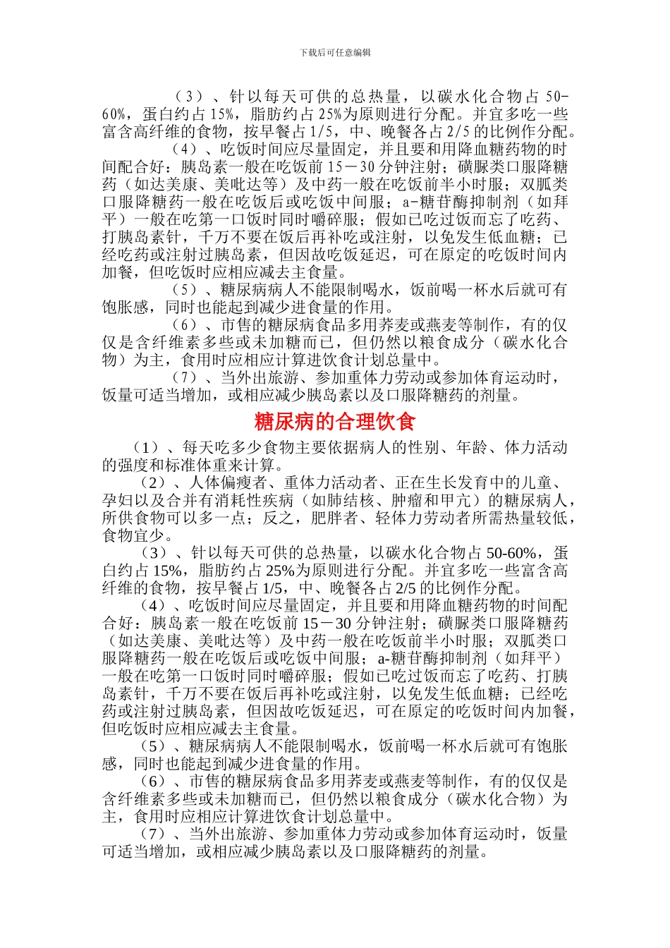 健康教育处方_第3页