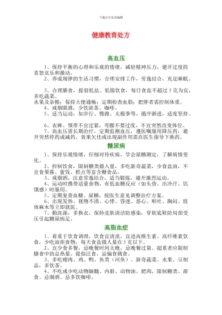 健康教育处方