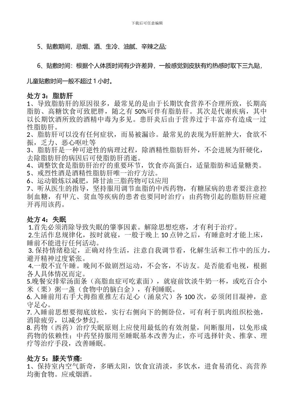 健康教育处方笺_第2页