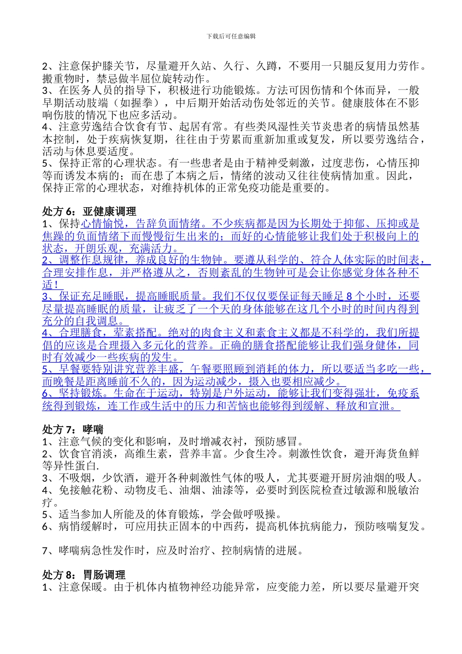 健康教育处方笺_第3页