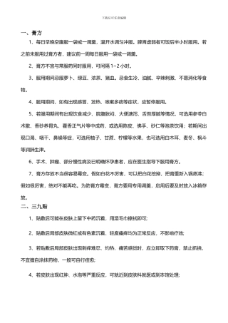 健康教育处方笺