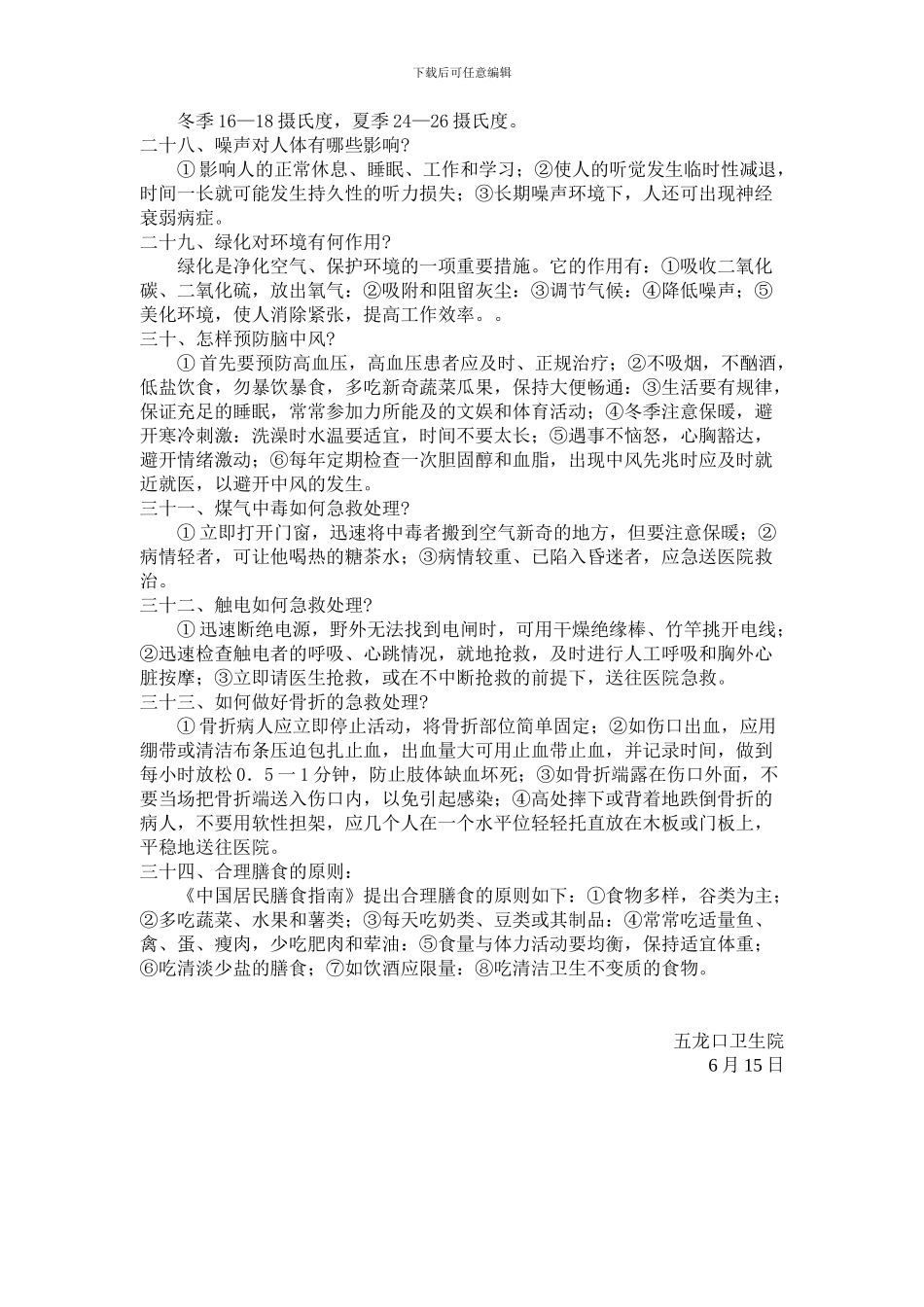 健康教育的知识讲座_第3页