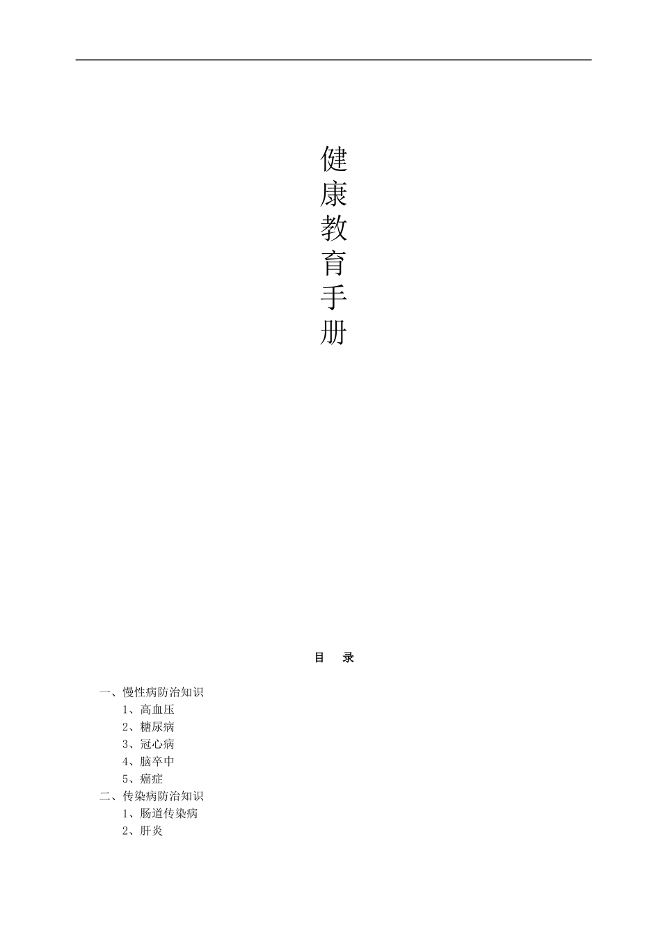 健康教育手册_第1页