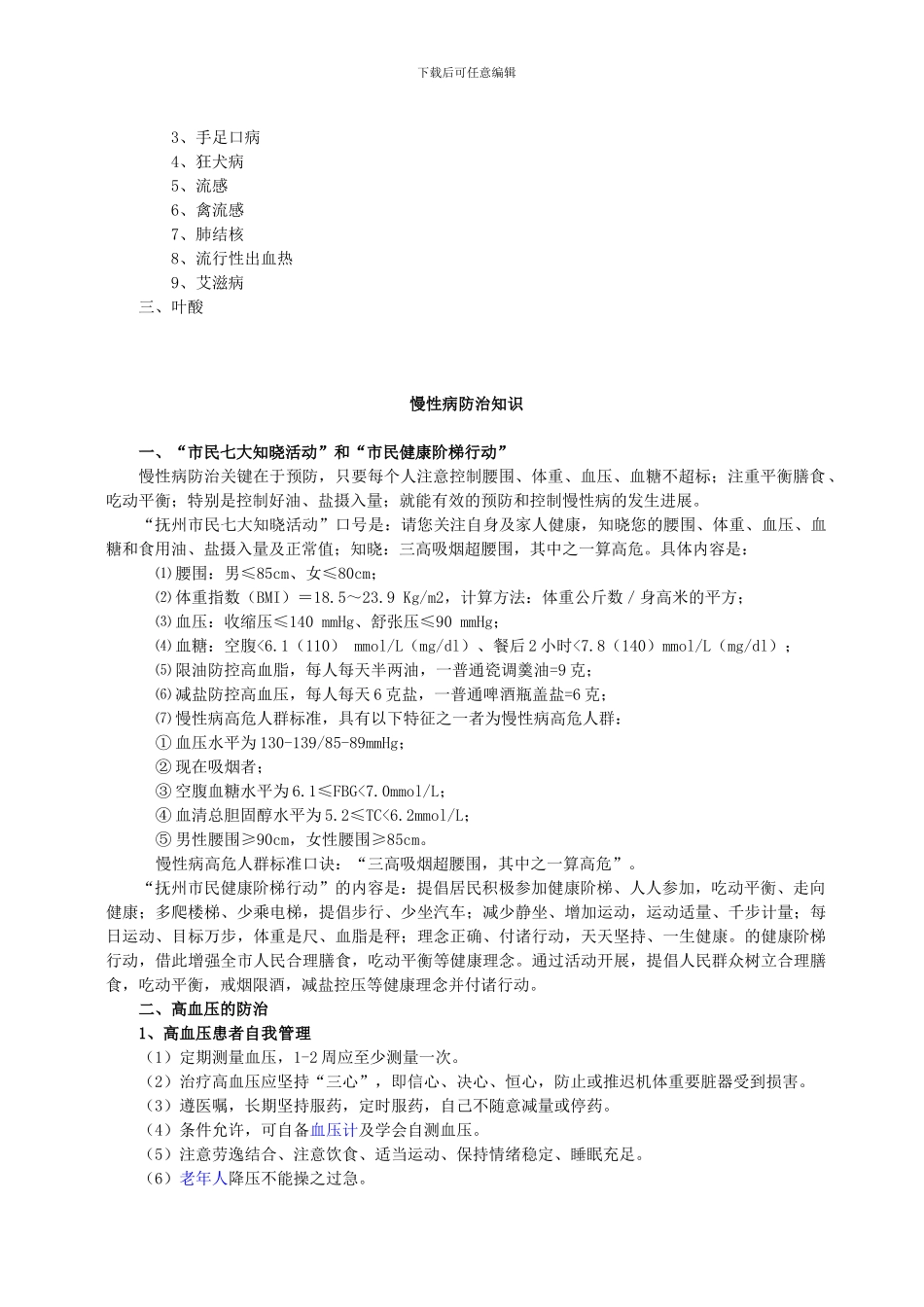 健康教育手册_第2页