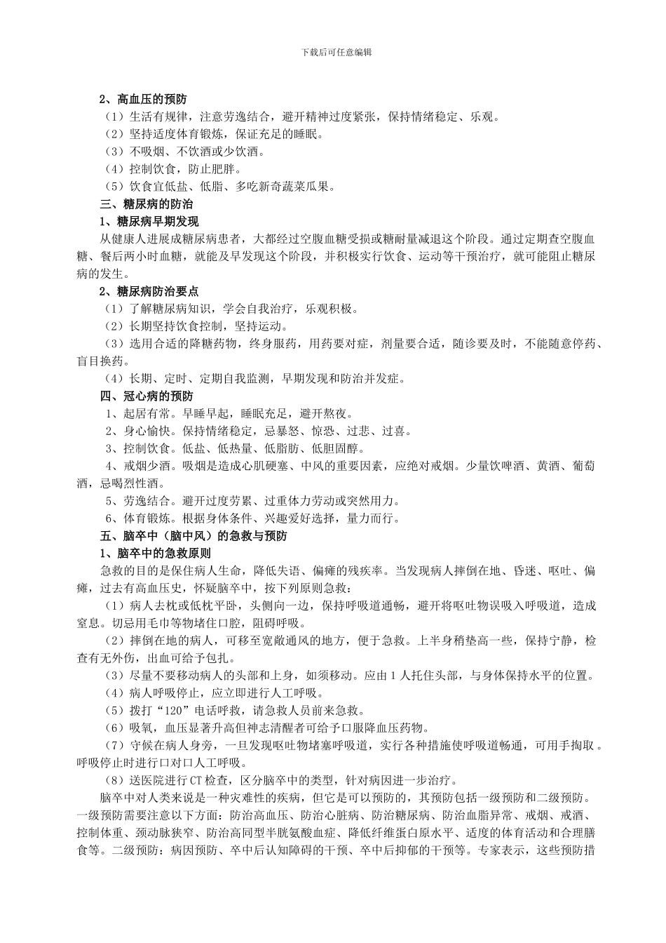 健康教育手册_第3页