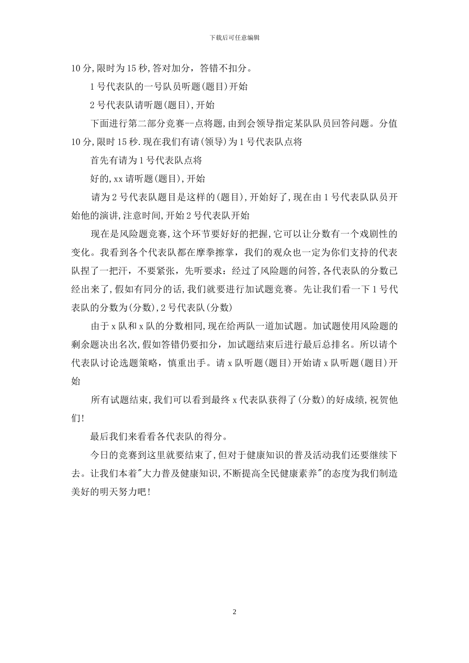 健康教育知识竞赛_第2页