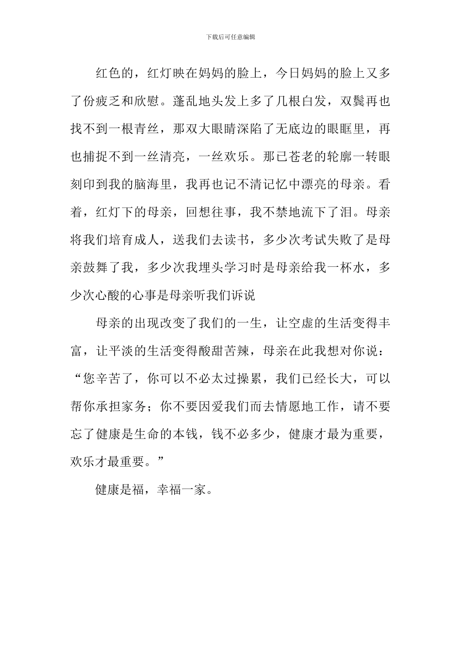 健康是福作文800字_第2页