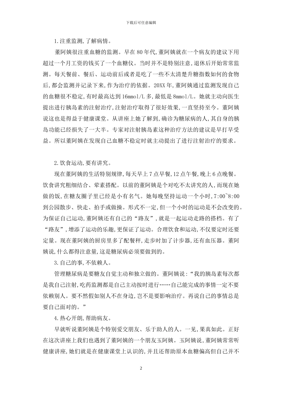 健康无价学海无涯-学海无涯_第2页