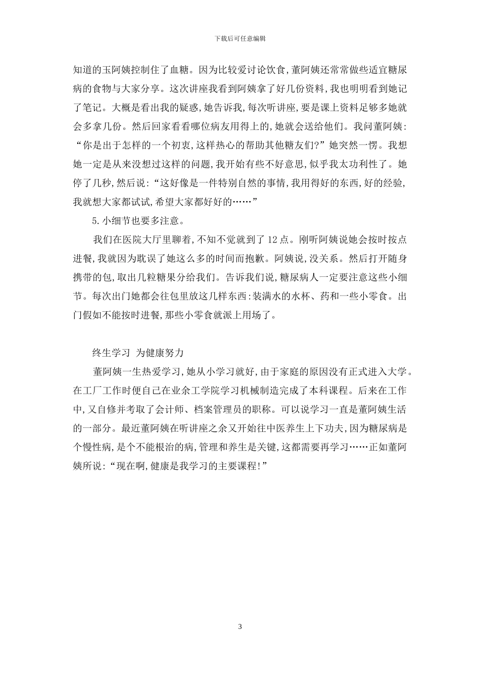 健康无价学海无涯-学海无涯_第3页
