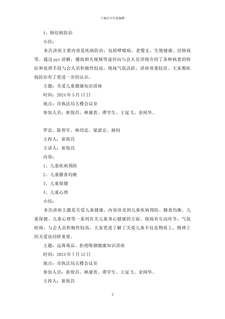 健康教育讲座记录_第2页