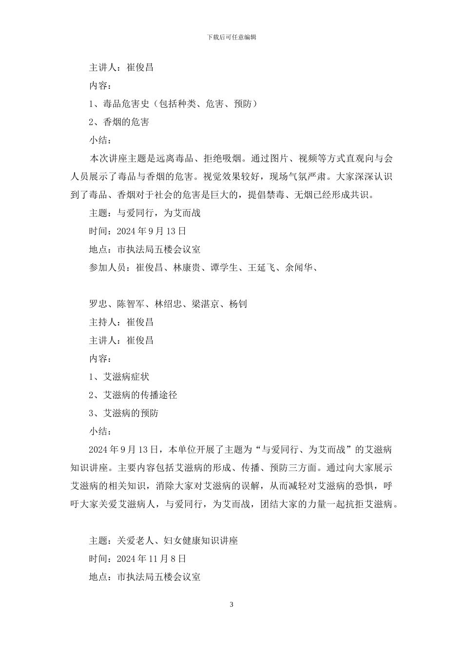 健康教育讲座记录_第3页